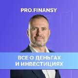 АЛЕКСЕЙ КЛЕУТИН | PROFINANSY.RU