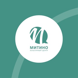 КУЛЬТУРНЫЙ ЦЕНТР «МИТИНО»
