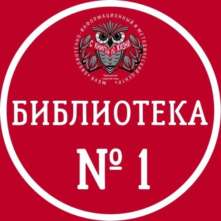БИБЛИОТЕКА N1 ОДИНЦОВО