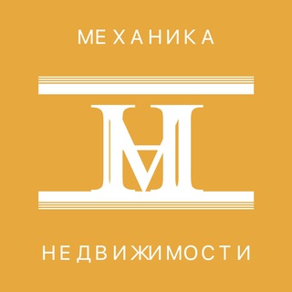 МЕХАНИКА НЕДВИЖИМОСТИ