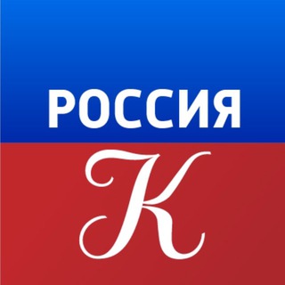 ТЕЛЕКАНАЛ «РОССИЯ-КУЛЬТУРА»