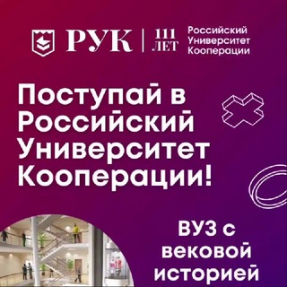 РОССИЙСКИЙ УНИВЕРСИТЕТ КООПЕРАЦИИ (ГОЛОВНОЙ ВУЗ)