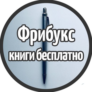 ФРИБУКС