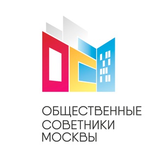 ОБЩЕСТВЕННЫЕ СОВЕТНИКИ
