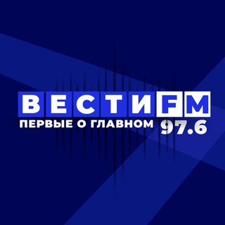 ПЕРВЫЕ О ГЛАВНОМ. ВЕСТИ ФМ.