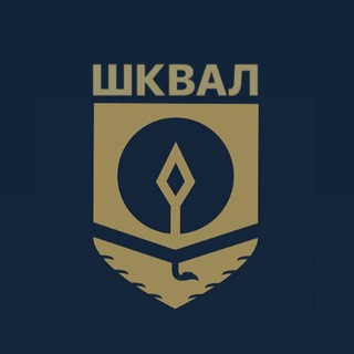 ШКВАЛ