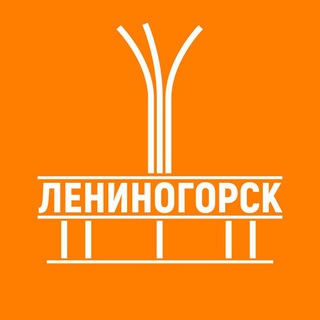 ЛЕНИНОГОРСК