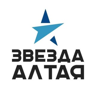 ЗВЕЗДА АЛТАЯ