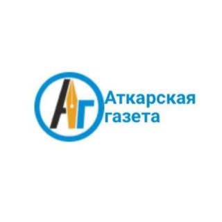 АТКАРСКАЯ ГАЗЕТА