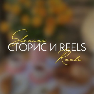 PNG СТОРИС И REELS
