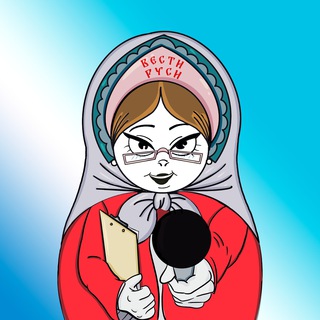 ВЕСТИ РУСИ