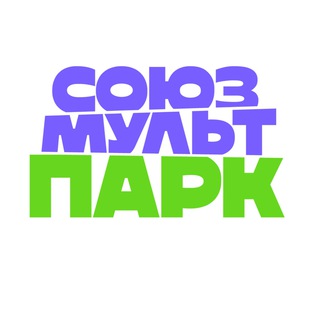 СОЮЗМУЛЬТПАРК КАЗАНЬ