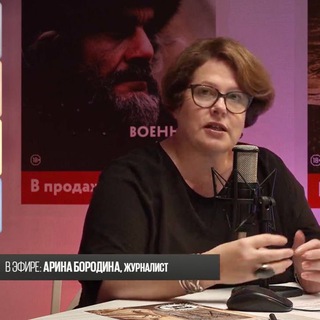 АРИНА БОРОДИНА