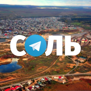 СОЛЬ-ИЛЕЦК ПОДСЛУШАНО