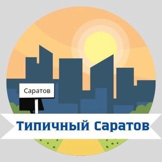 САРАТОВ64ЧП