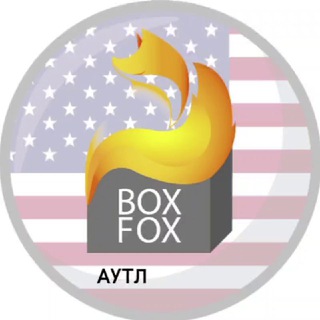  BOXFOX АУТЛЕТ США
