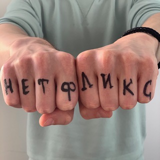 АМУРСКИЕ ВОЛНЫ (ЭКС-РУССКИЙ НЕТФЛИКС)