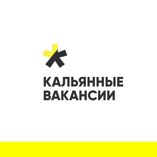 КАЛЬЯННЫЕ ВАКАНСИИ
