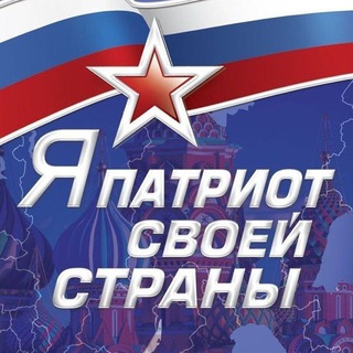 РПЛ | РОССИЙСКИЙ ПАТРИОТИЧЕСКИЙ ЛЕГИОН