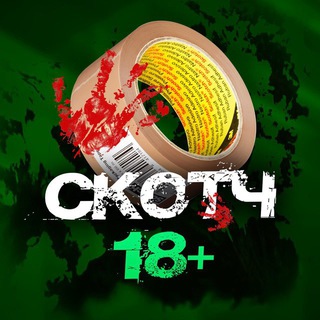 СКОТЧ 18+ LIVE