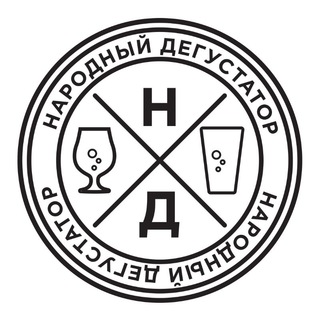 НАРОДНЫЙ ДЕГУСТАТОР