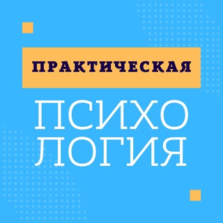 ПРАКТИЧЕСКАЯ ПСИХОЛОГИЯ: YOLOACADEMY