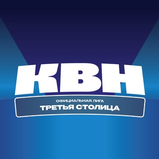 ОМСКАЯ ОФИЦИАЛЬНАЯ ЛИГА КВН