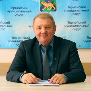ГЛАВА ТЕРНЕЙСКОГО ОКРУГА