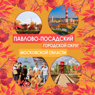 АДМИНИСТРАЦИЯ ГОРОДА ПАВЛОВСКИЙ ПОСАД