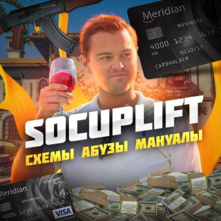 SOCUPLIFT