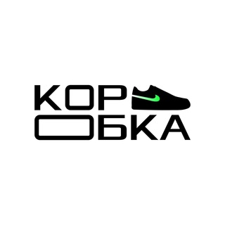 КОРОБКА | МАГАЗИН КРОССОВОК