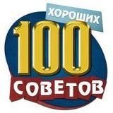 100 SOVETOV