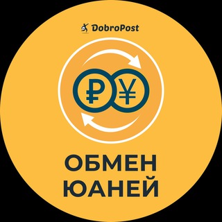 DOBROPOST ОБМЕННИК (ALIPAY, WECHAT, ПЕРЕВОДЫ В КИТАЙ, АЛИПЕЙ, ВИЧАТ)