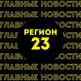 ГЛАВНЫЕ НОВОСТИ | КРАСНОДАР