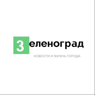 ЗЕЛЕНОГРАД ONLINE