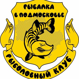 РЫБАЛКА В ПОДМОСКОВЬЕ