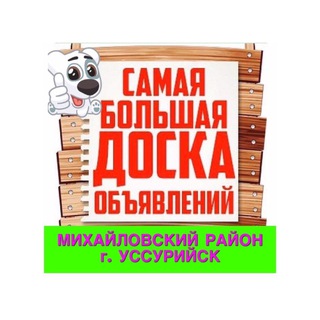БАРАХОЛКА МИХАЙЛОВСКИЙ РАЙОН, УССУРИЙС