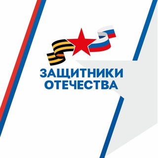 ЗАЩИТНИКИ ОТЕЧЕСТВА I ЧЕЛЯБИНСКАЯ ОБЛАСТЬ