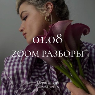 РАЗБОРЫ ДЕПАРТАМЕНТА | 21.08 BY POLLYHEY
