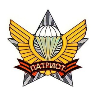 ПАТРИОТ| ВОЕННАЯ ХРОНИКА