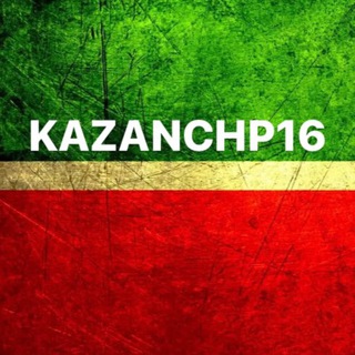 КАЗАНЬЧП16