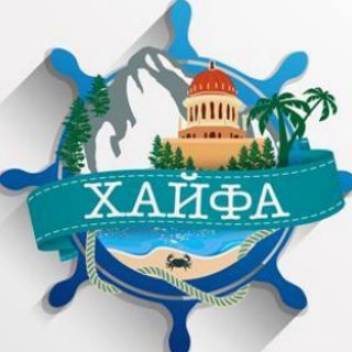 НОВОСТИ ХАЙФЫ HAIFARU.CO.IL ХАЙФА