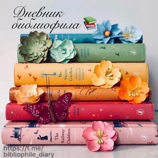 ДНЕВНИК БИБЛИОФИЛА