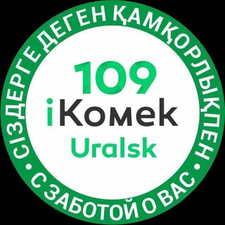 IKOMEK 109 URALSK