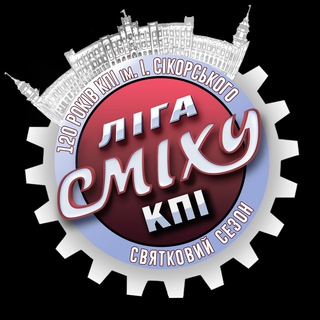 ЛІГА СМІХУ КПІ
