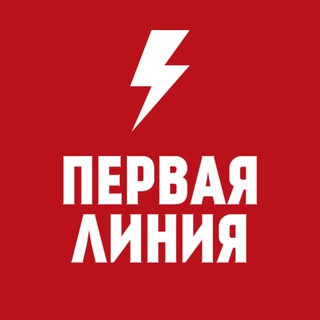 ПЕРВАЯ ЛИНИЯ / НОВОСТИ