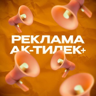 РАДИОРУБКА АК-ТИЛЕК ПЛЮС