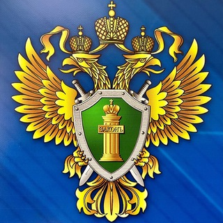 ПРОКУРАТУРА ЧУКОТСКОГО АВТОНОМНОГО ОКРУГА