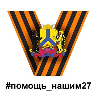 ПОМОЩЬ НАШИМ 27