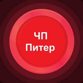 ЧП ПИТЕР